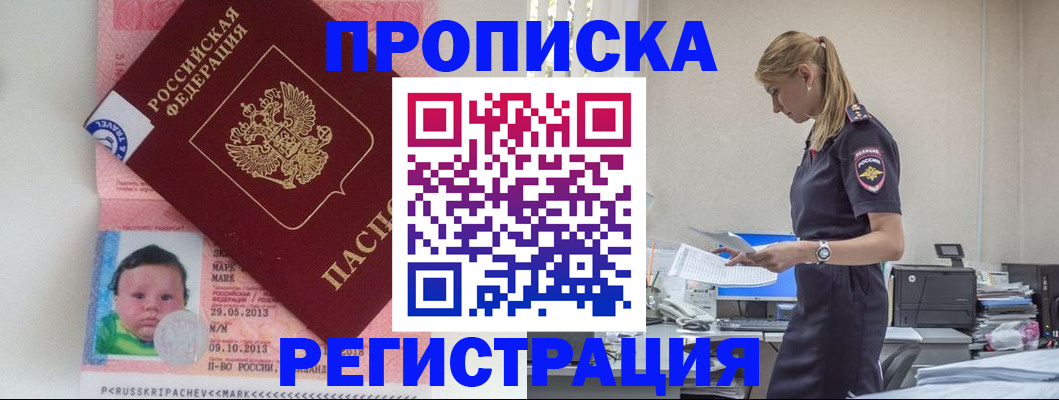 прописка ребенка в Топках