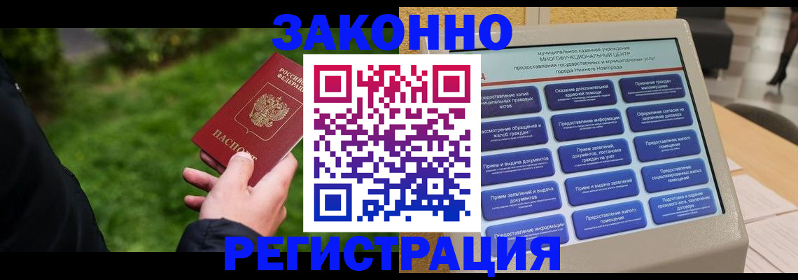 временная регистрация недорого в Топках