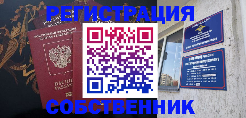 временная регистрация законно в Топках