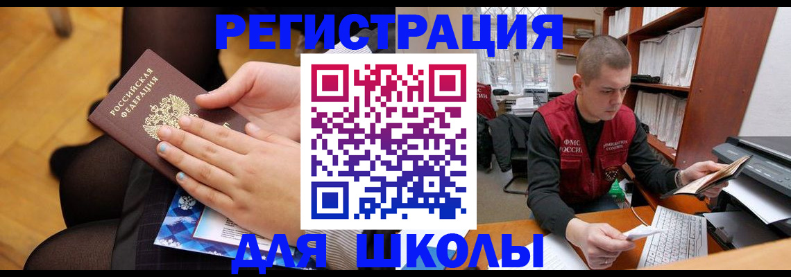 регистрация для школы в Топках